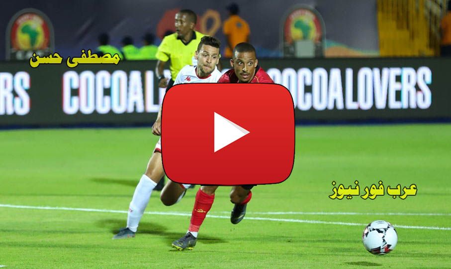 مشاهدة مباراة تونس وموريتانيا بث مباشر كورة ستار kora star يلا شوت بدون تقطيع مباراة تونس بث مباشر...