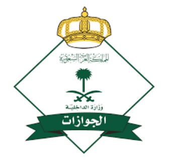 طريقة الغاء او تعديل تأشيرة خروج وعودة للمكفولين والتابعين عبر بوابة ابشر