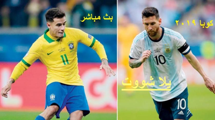 #الآن البرازيل والارجنتين الاسطورة بث مباشر مشاهدة مباراة الارجنتين والبرازيل بث مباشر Max HD7...