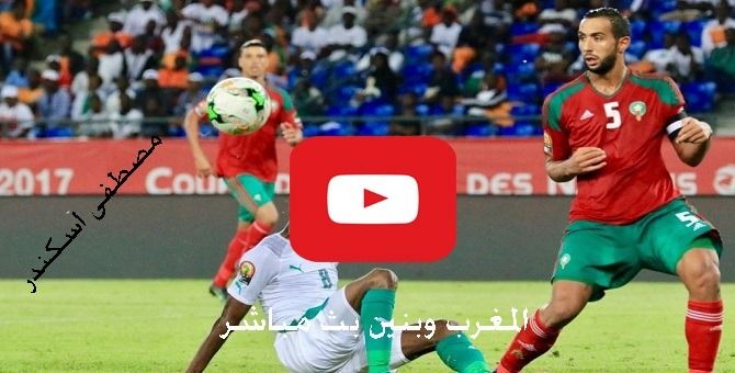 يلا شوت shoot مشاهدة مباراة المغرب وبنين بث مباشر kora star كورة ستار| تابع لايف الاسطورة مقابلة...