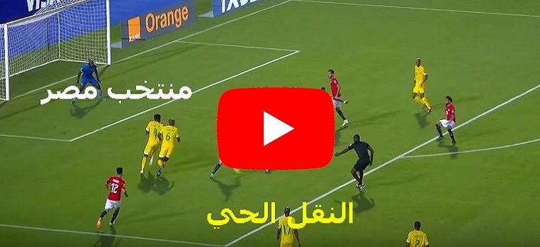 Now اونلاين: مشاهدة مباراة مصر وجنوب افريقيا بث مباشر yalla shoot كورة لايف رابط سريع ماتش منتخب مصر...
