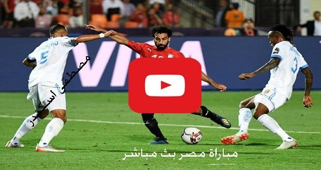 يلا شوت مشاهدة مباراة مصر وجنوب افريقيا بث مباشر يلا شوت Yalla shoot كورة ستار رابط يوتيوب ماتش...