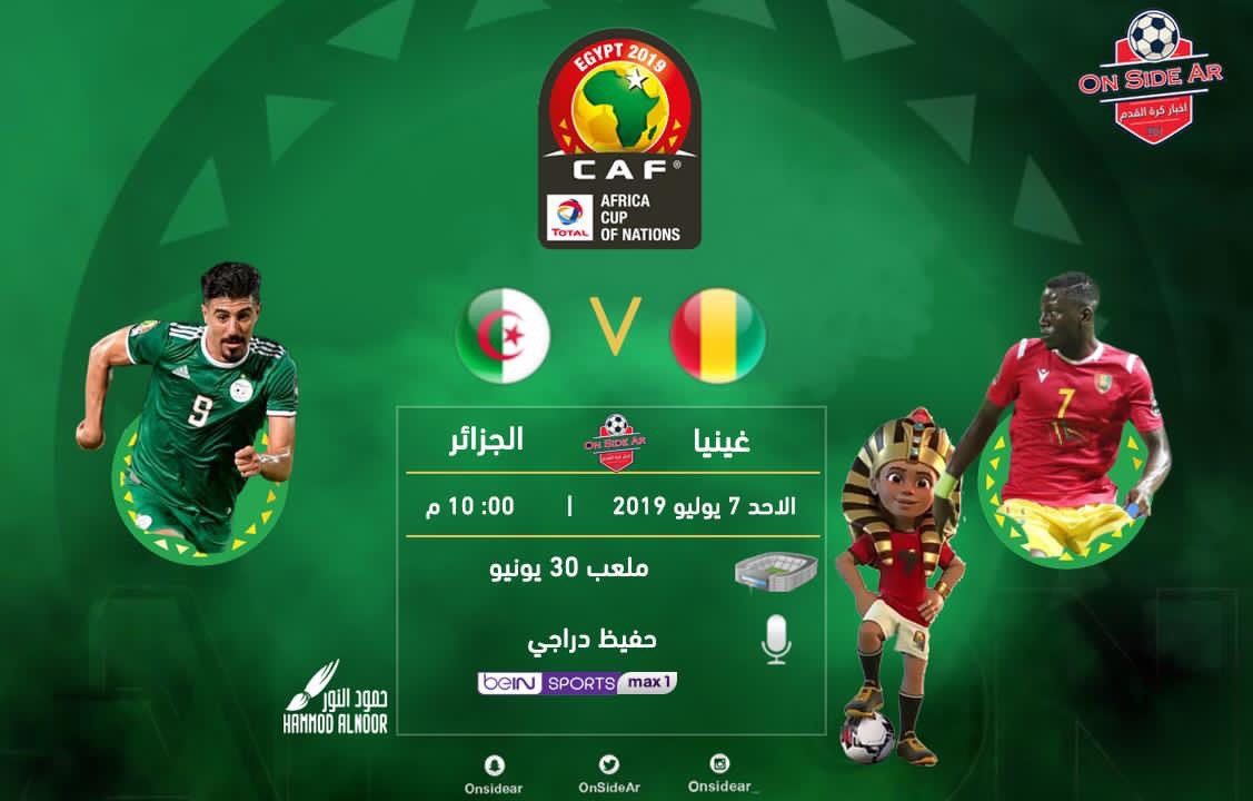 تحديث قائمة جميع القنوات المفتوحة الناقلة مباريات دور الـ16 من كأس الأمم الأفريقية 2019 مباشر على...