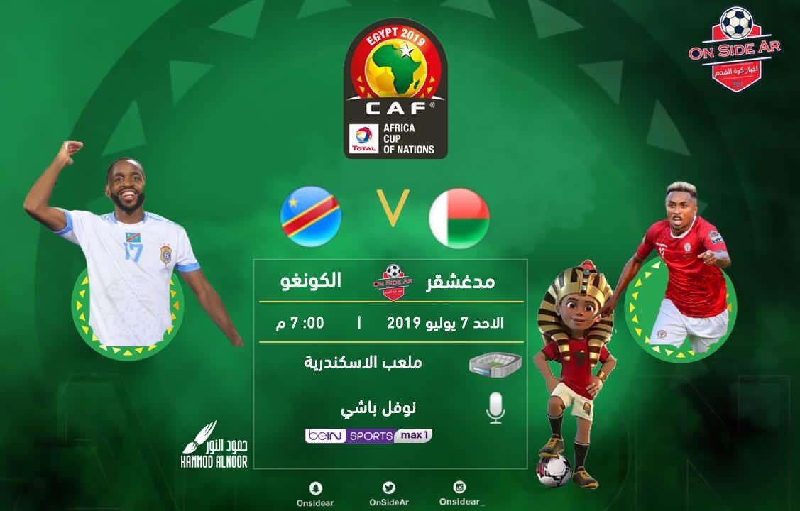 تحديث قائمة جميع القنوات المفتوحة الناقلة مباريات دور الـ16 من كأس الأمم الأفريقية 2019 مباشر على...