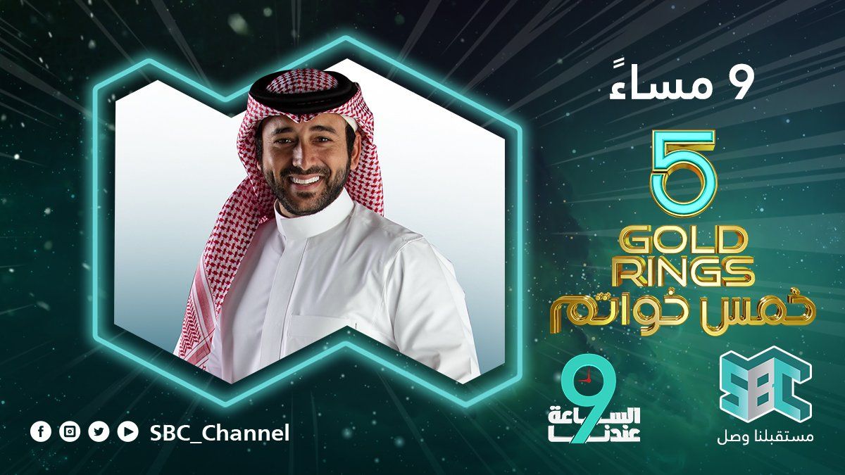 استقبل تردد قناة إس بي سي السعودية sbc 2019 عبر قمري نايل سات وعرب سات