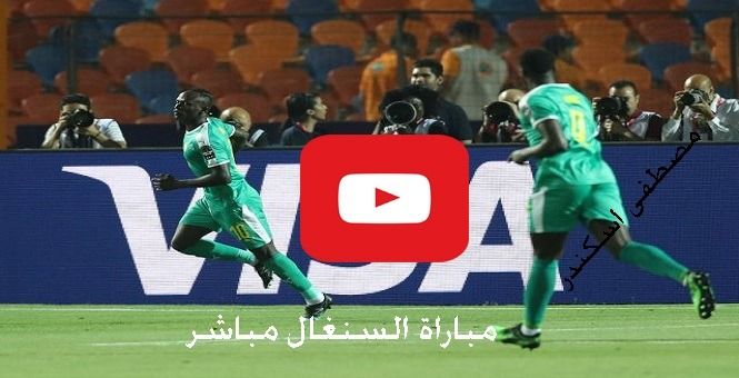 يلا شوت kora بث مباشر مباراة السنغال وبنين بث مباشر كورة ستار Yalla shoot يلا شوت بلس مشاهدة ماتش...