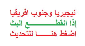 يوتيوب 7SRY: نيجيريا وجنوب افريقيا بث مباشر يلا شوت | كورة ستار مشاهدة مباراة جنوب افريقيا ونيجيريا