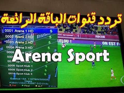 أستقبل مباريات الدور 8 بكأس أمم أفريقيا على تردد قناة أرينا سبورت الرياضية Arena SPORT الجديد...