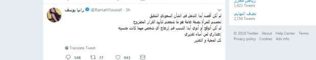 بعد إثارتها للجدل.. رانيا يوسف تعتذر عن "التدخل في الشأن السعودي"