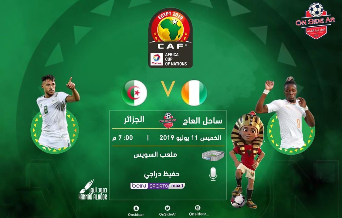 Match الجزائر باقوى أشارة beIN ماكس سبورت تردد قناة “بي ان سبورت المفتوحة ” beIN SPORTS...