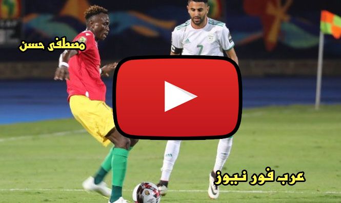 رابط سريع live: بث مباشر مباراة الجزائر ونيجيريا algeria vs nigeria| كورة ستار مباراة الجزائر...