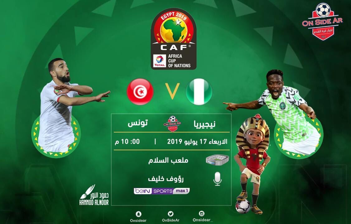 تحديث قائمة جميع القنوات المفتوحة الناقلة مباراة تحديد المركز الثالث من كأس الامم الأفريقية 2019...