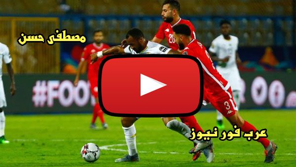 مشاهدة مباراة تونس ونيجيريا بث مباشر كورة ستار كورة اونلاين kora online بث مباشر مباراة تونس...