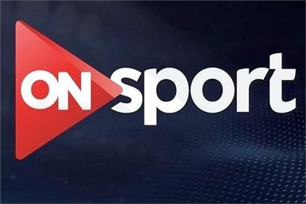 “قرعة امم افريقيا 2021” تردد قناة اون سبورت ON Sport| الناقلة للعديد من المباريات مع...
