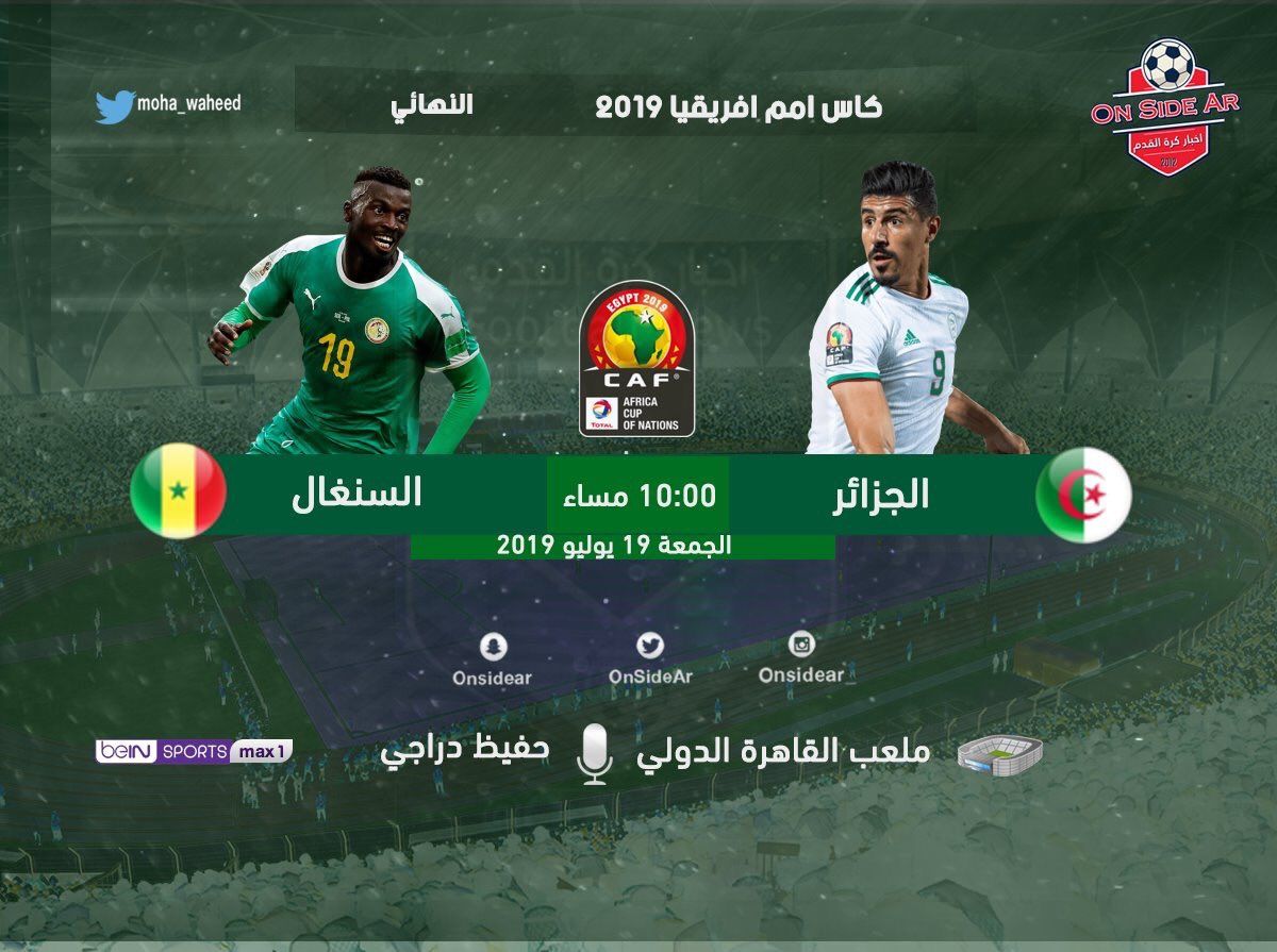 أستقبل مباراة نهائي كأس امم أفريقيا على تردد قناة أرينا سبورت الرياضية Arena SPORT الجديد...