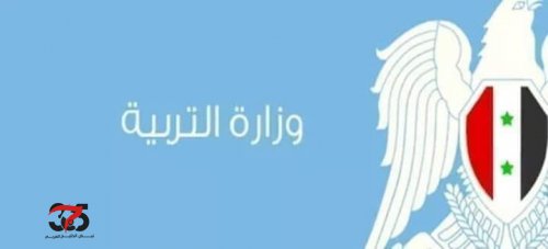 رابط نتائج التاسع في سوريا حسب الاسم رقم الاكتتاب 2019 - بوابة نتائج التعليم الاساسى وزارة التربية السورية