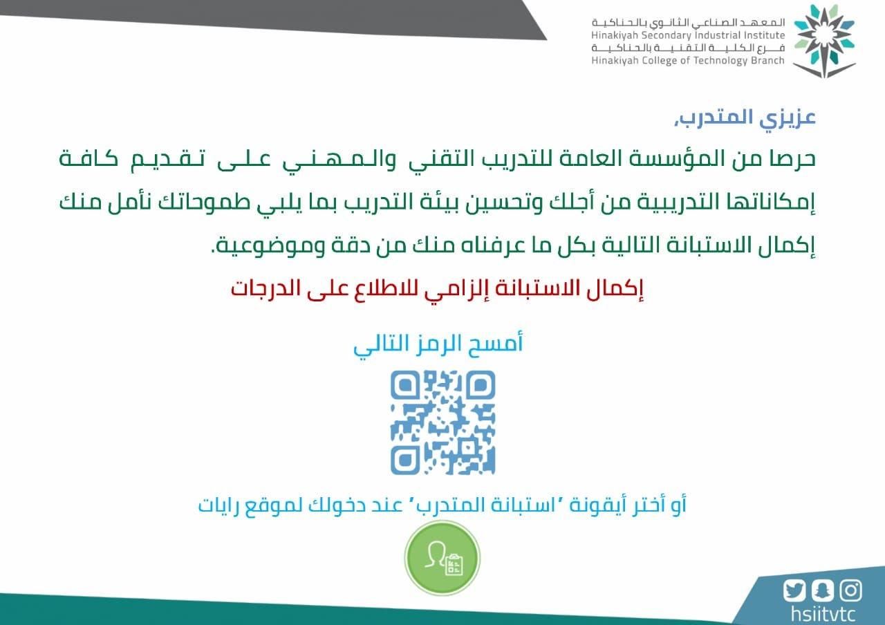 رابط نظام رايات الكلية التقنية 1441 – خدمات المتدربين والمتدربات عبر موقع RAYAT