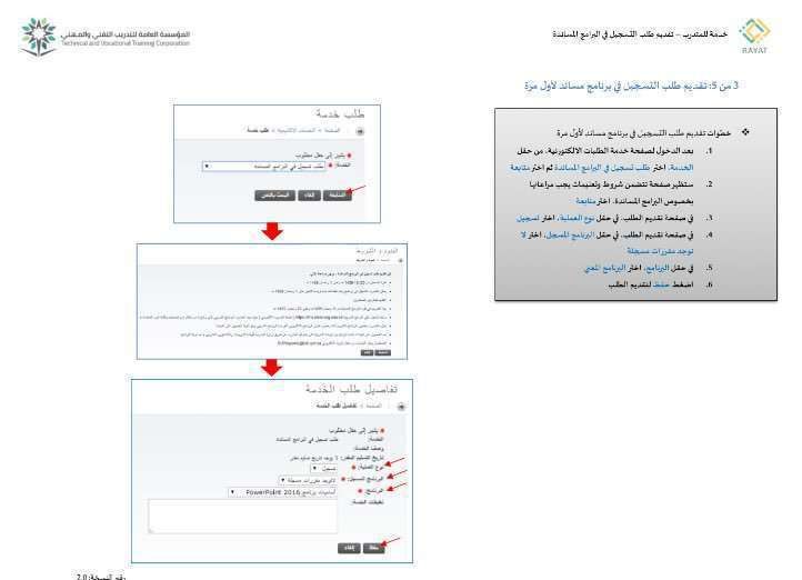 رابط نظام رايات الكلية التقنية 1441 – خدمات المتدربين والمتدربات عبر موقع RAYAT