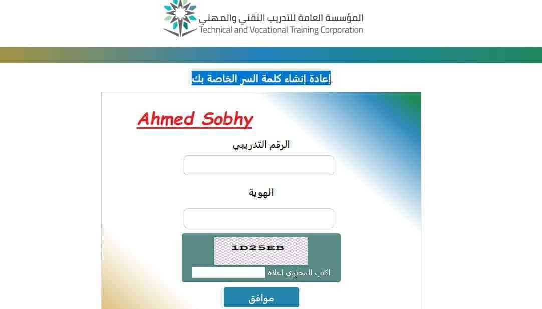 رابط نظام رايات الكلية التقنية 1441 – خدمات المتدربين والمتدربات عبر موقع RAYAT