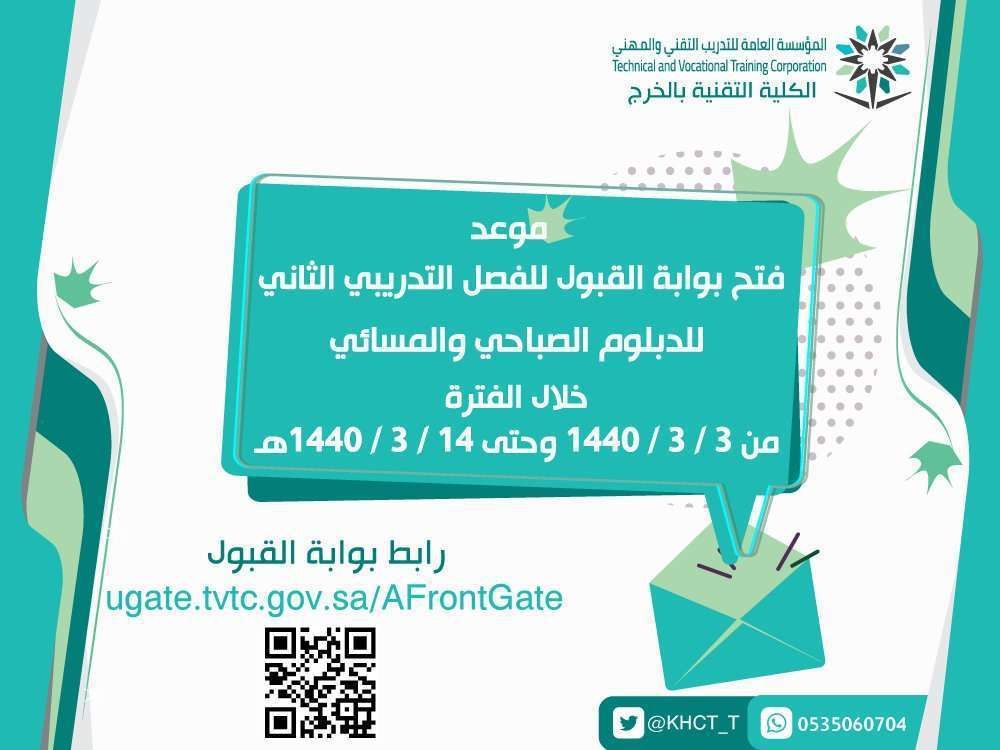 رابط نظام رايات الكلية التقنية 1441 – خدمات المتدربين والمتدربات عبر موقع RAYAT