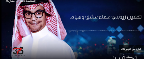 "روتانا" تطرح أغنية جديدة لـ رابح صقر بعنوان "تكفين" من كلمات تركي آل الشيخ (فيديو)
