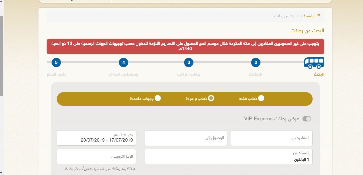 النقل الجماعي السعودي عبر شركة سابتكو SAPTCO وكيفية حجز التذاكر وسعرها