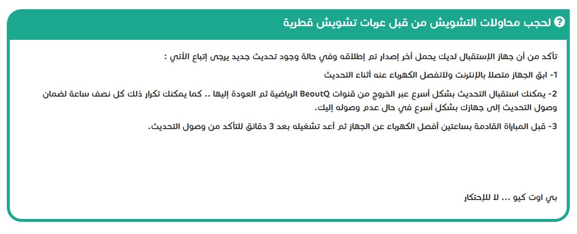 “أقوى إشارة” تردد قناة بي أوت كيو beoutQ HD الجديد