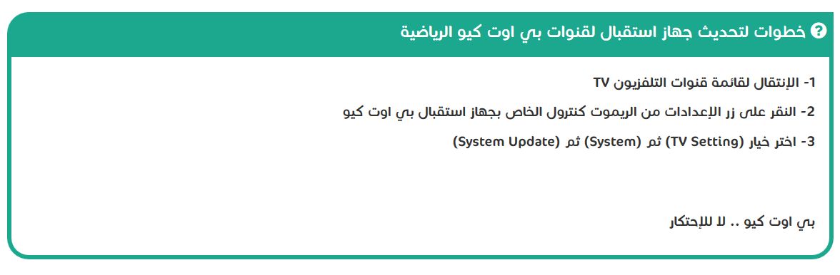 “أقوى إشارة” تردد قناة بي أوت كيو beoutQ HD الجديد