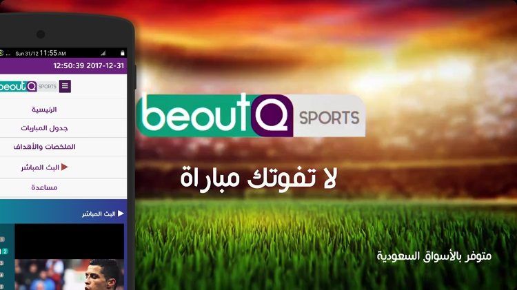 “أقوى إشارة” تردد قناة بي أوت كيو beoutQ HD الجديد