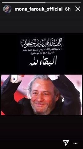 تراند اليوم : بعد غياب عن السوشيال ميديا.. منى فاروق تنعي الراحل فاروق الفيشاوي (صورة)