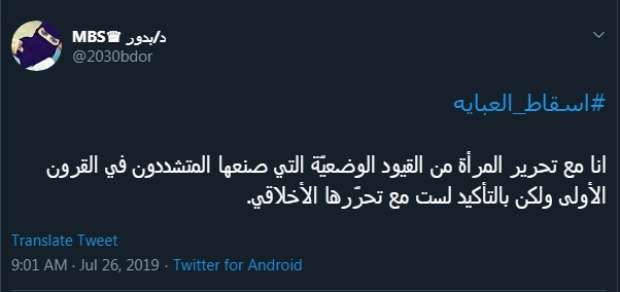 هاشتاج "إسقاط العباية" يجتاح مواقع التواصل في السعودية