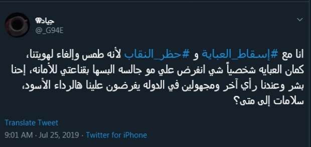 هاشتاج "إسقاط العباية" يجتاح مواقع التواصل في ىالسعودية
