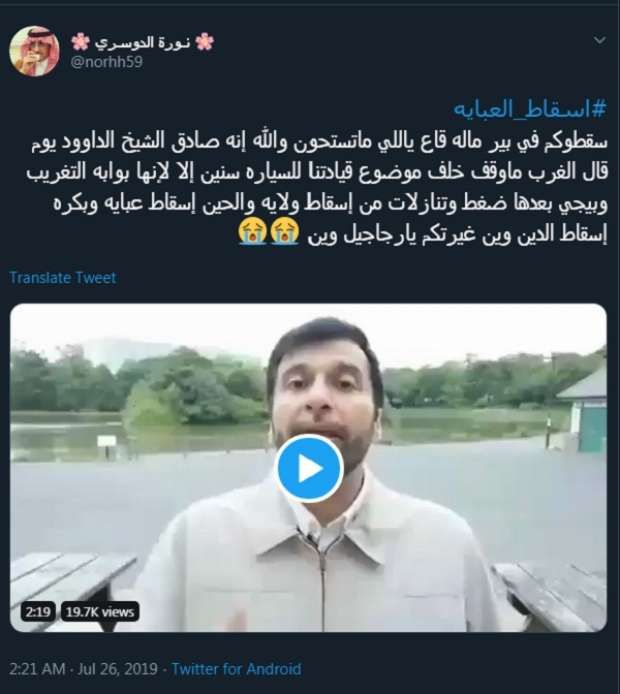 هاشتاج "إسقاط العباية" يجتاح مواقع التواصل في ىالسعودية