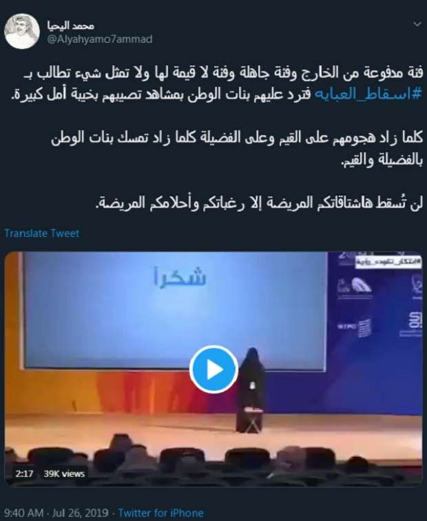 هاشتاج "إسقاط العباية" يجتاح مواقع التواصل في السعودية