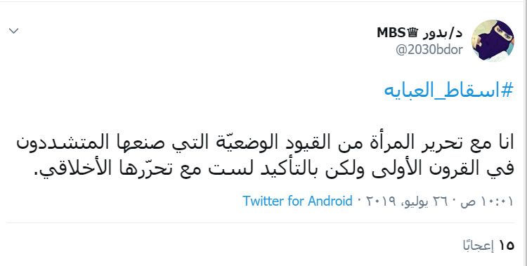 اسقاط العباية السعودية يشعل مواقع التواصل والمملكة ترد