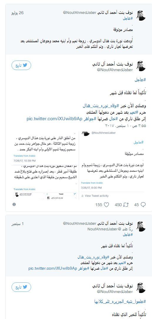 تراند اليوم : ورد الآن : وفاة زوجة أمير قطر بطريقة مروعة والحزن يعم المدن القطرية (صور)