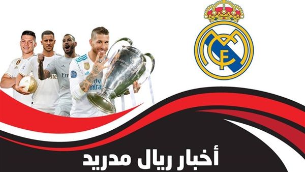 رياضة | أهم أخبار ريال مدريد اليوم: الريال يُشعل الحرب مع برشلونة على صفقة القرن وزيدان يعلن عن التشكيل الأساسي وحسم صفقة جديدة