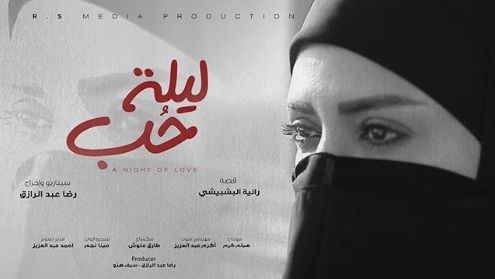شاهد: الفنانة رانيا يوسف ترتدي النقاب