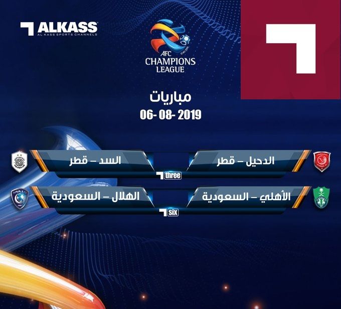 تردد قناة الكأس الرياضية alkass القطرية لمتابعة مباريات اليوم في دوري أبطال آسيا 2019...
