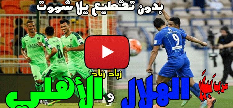 الهلال والأهلي على تردد قناة beIN SPORTS HD 2 بين سبورت الرياضية شغل قنوات bein  على النايل سات وعرب...