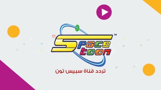 “الآن” أحدث تردد قناة سبيس تون Space Toon 2019 العربية على النايل سات …شاهد افلام...