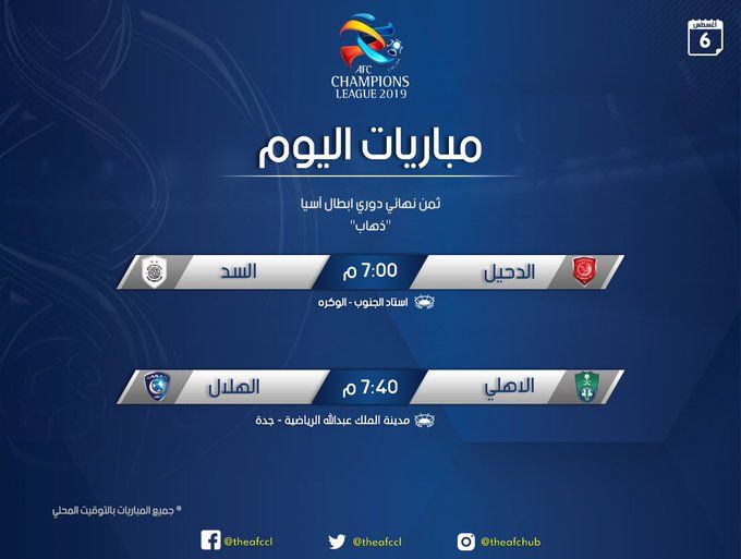 تردد قناة الكأس الرياضية alkass القطرية لمتابعة مباريات اليوم في دوري أبطال آسيا 2019...
