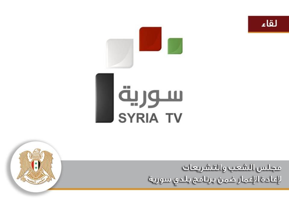 ضبط تردد قناة الفضائية السورية syria tv 2019 تحديث أغسطس على النايلسات