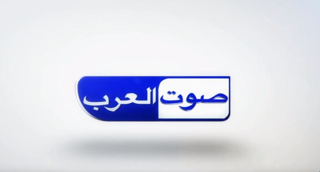 تردد قناة صوت العرب sout el arab 2019 الجديد بعد تغييره.. تعرف عليه