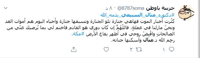 قصة وفاة الدكتورة منال السبيعي في السعودية - من هي ؟