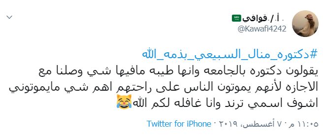 قصة وفاة الدكتورة منال السبيعي في السعودية - من هي ؟