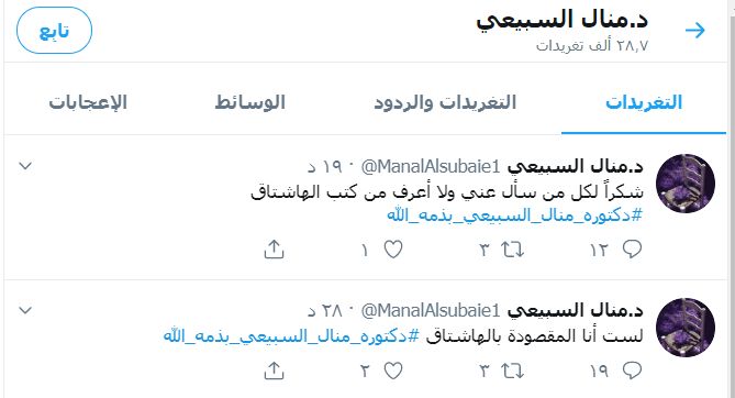 قصة وفاة الدكتورة منال السبيعي في السعودية - من هي ؟