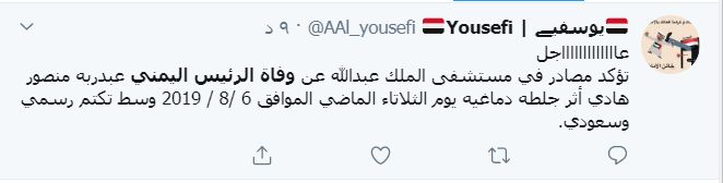 حقيقة خبر وفاة عبد ربه منصور هادي الرئيس اليمني- شاهد