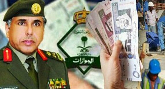 “الجوازات” شروط تجديد الإقامة للوافدين 1440/2019 ورسوم تجديد الإقامة والفئات المعفاة من...