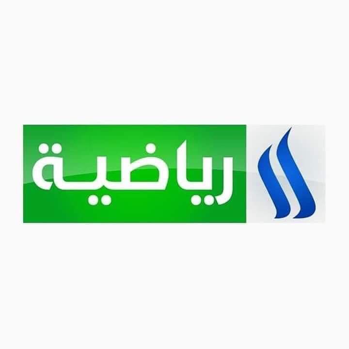 تردد قناة العراقية الرياضية Iraqi Sport لمتابعة مباريات بطولة غرب آسيا وأهم المباريات العربية...
